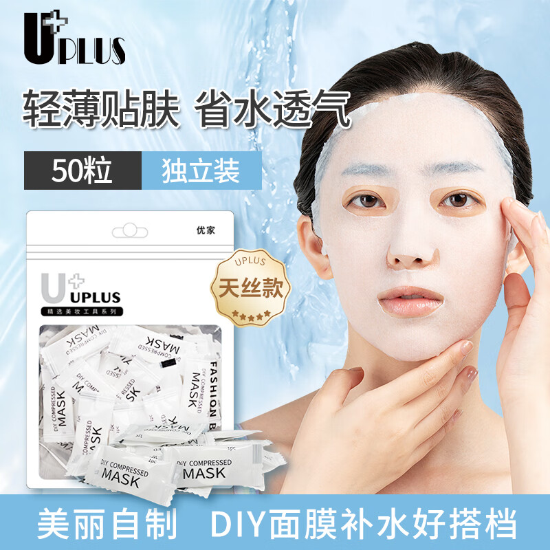 UPLUS compressed facial mask paper wet compress facial mask paper spa mask paper Tencel 50 capsules individually packed ultra-thin hydrating