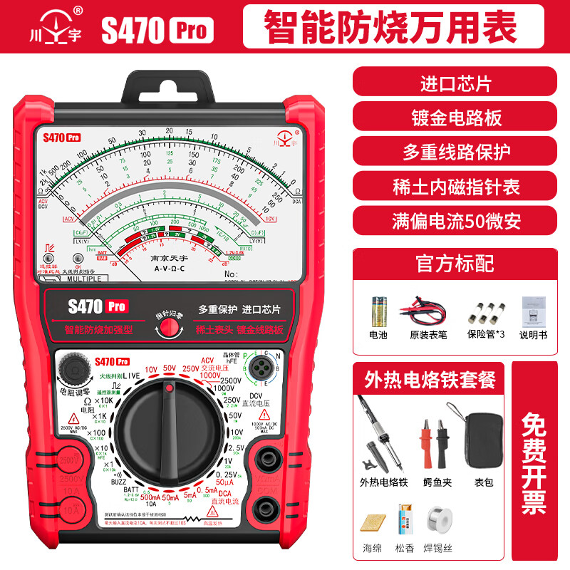 Sichuan S470pro intelligent anti-burn enhanced pointer multimeter high-precision fully anti-burn electrical meter mechanical test pen S470Pro intelligent anti-burn multimeter-external heating soldering iron