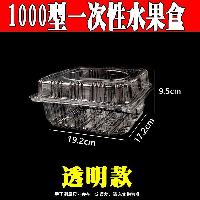 Disposable fruit box rectangular packaging transparent fruit and vegetable preservation plastic strawberry packaging with lid two kilogram box 1000 boxes size see picture 100 sets box packaging