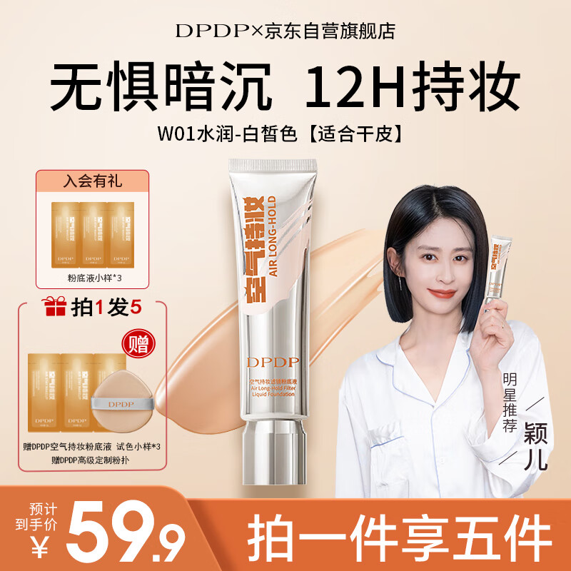 DPDP Air Lasting Liquid Foundation W01# Dry Skin White Color 30g Long-lasting Concealer as a New Year's Day gift for your girlfriend