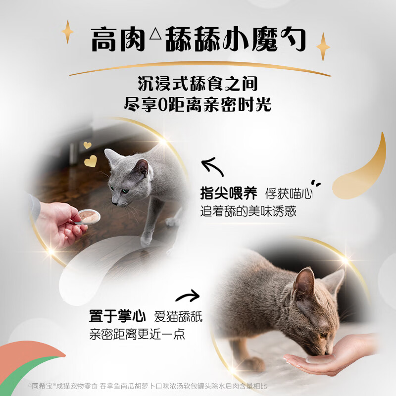 Sheba Little Magic Spoon Cat Snacks for Infants and Adults, Tender Chicken with 10g*4 Scoops