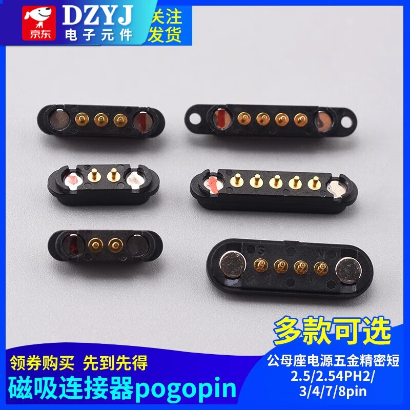 Magnetic connector pogopin male and female socket power hardware precision short 2.5/2.54PH2/3/4/7/8pin 4P-2.5PH male and female with ears set