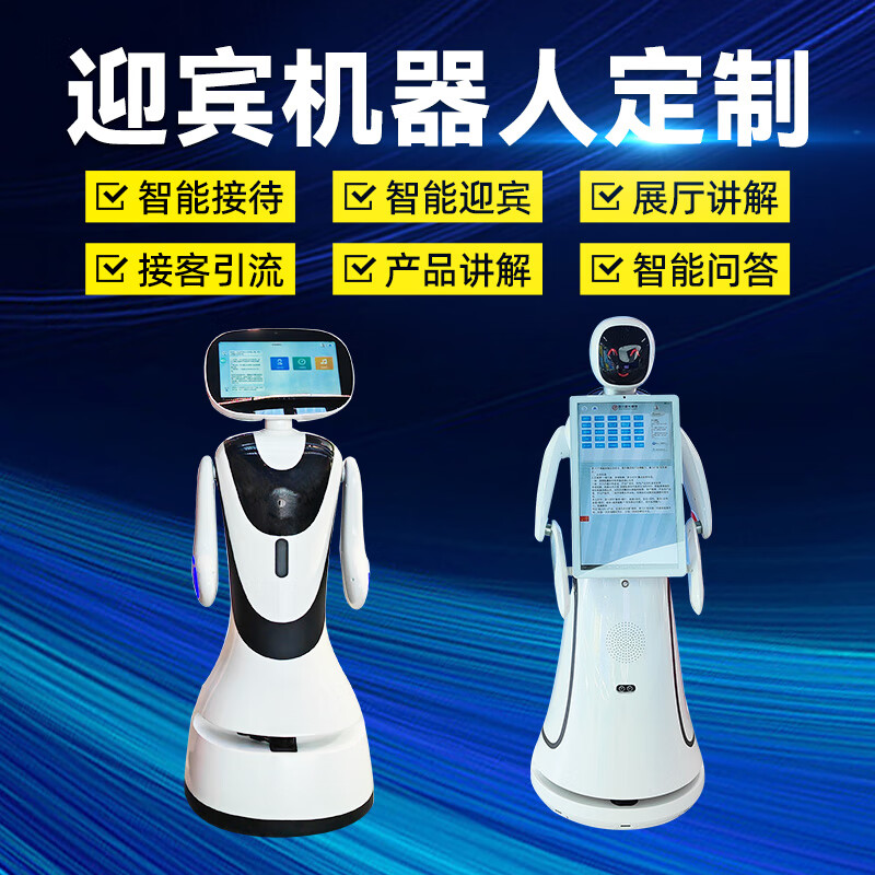 Welcome robot intelligent AI explanation guide reception dialogue exhibition hall school hospital bank service robot hotel delivery robot deposit