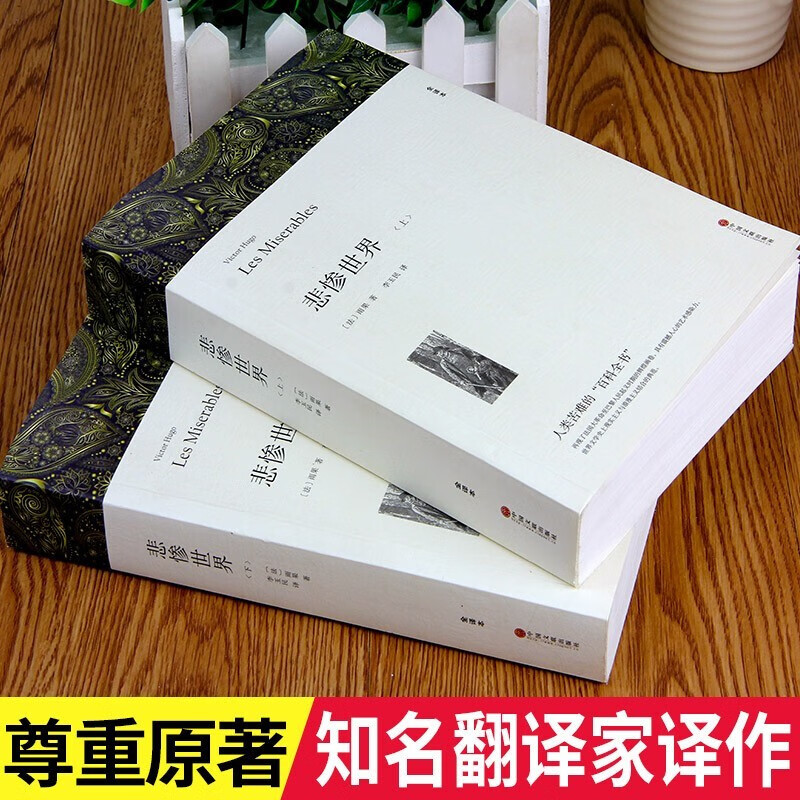 3 volumes in total, Notre Dame de Paris + Les Misérables, volumes 1 and 2, written by Hugo, genuine unabridged full translation with annotated illustrations, must-read extracurricular reading for primary and secondary school students, classic world masterpieces