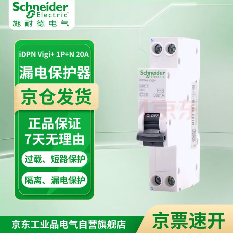 Schneider leakage protector (occupies 1 position) 1P+N 20A A9 series Vigi+ compact integrated small household micro circuit breaker main switch air switch with leakage protection