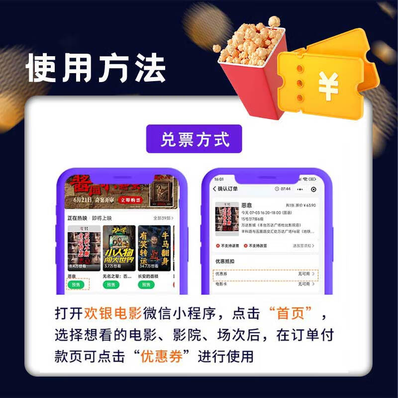 Huanyin National Movie Coupon Online Ticket Purchase Redemption Coupon 8 Yuan Movie Coupon