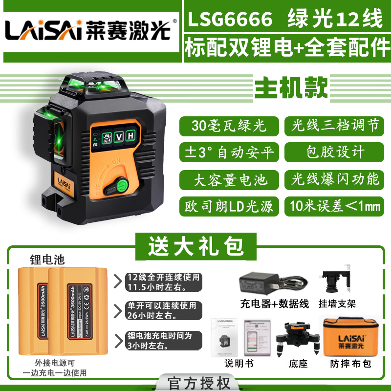 LAISAI level 12 lines 6666 strong light thin line infrared engineering grade anti-fall high brightness light source finely adjusted to emit green light dual lithium battery + wall bracket + fine-tuning base