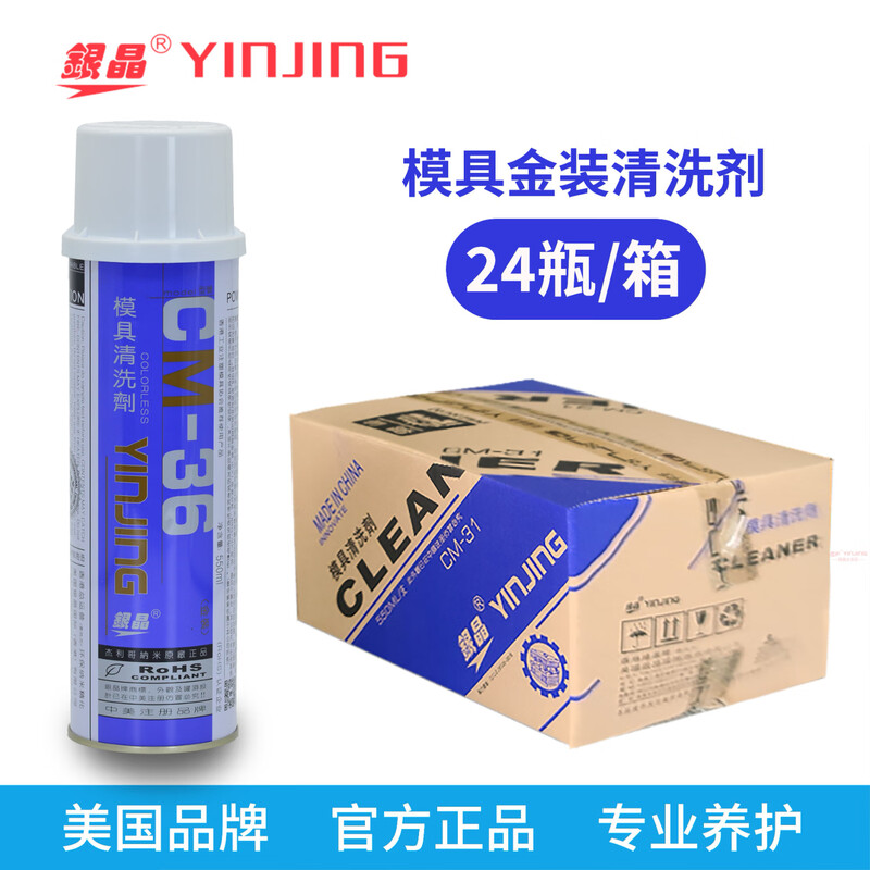 Silver crystal mold cleaning agent anti-rust oil high temperature resistant ejector oil white green transparent long-term anti-rust agent mold closing oil OZ-60 CM-3 mold cleaning agent CM-36 (1 box of 24 bottles)