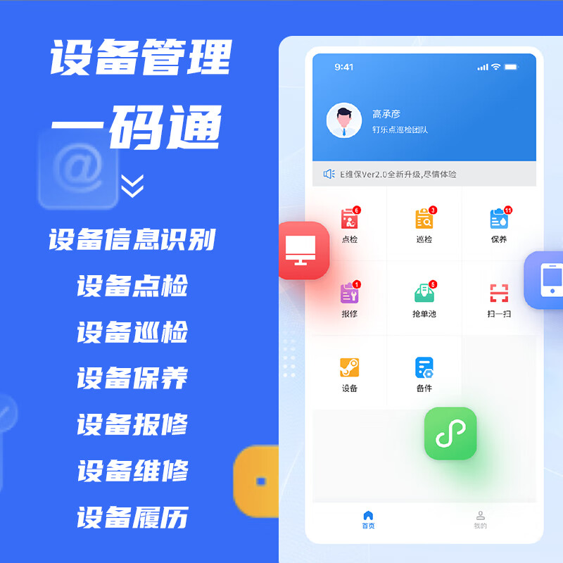 Equipment maintenance management system inspection QR code scan code repair small program spot inspection work order dispatch app software