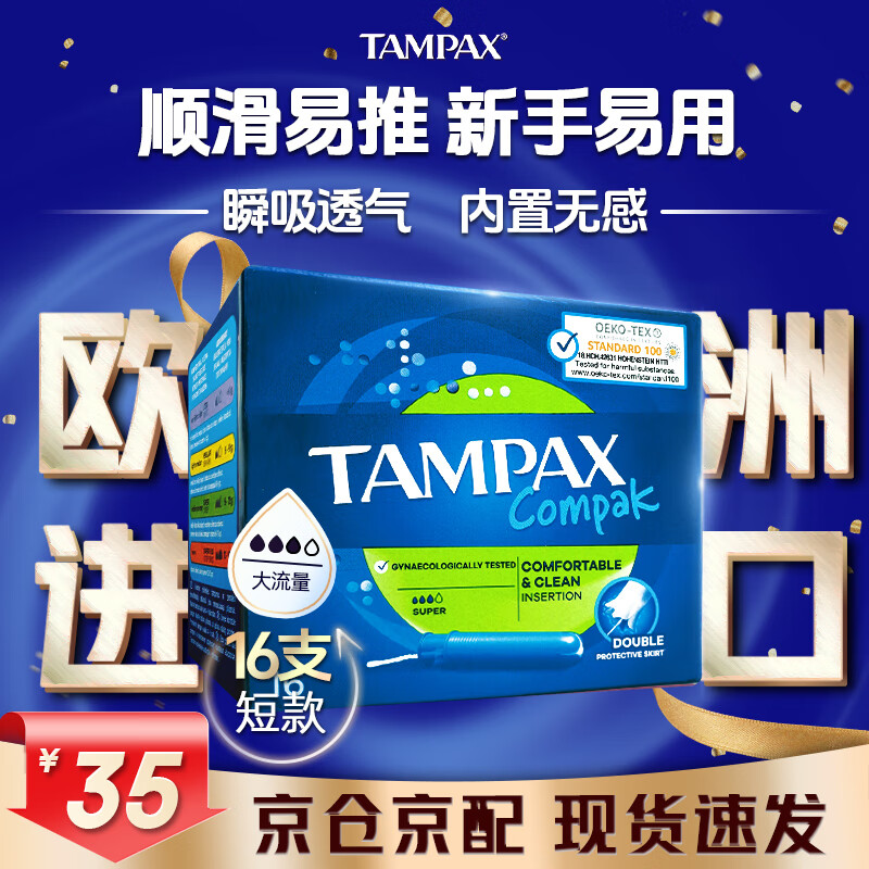 TAMPAX imported tampons, duct-type, non-sensory, built-in tampons, long duct, short duct tampons, large flow, 16 pieces, 1 box, short style