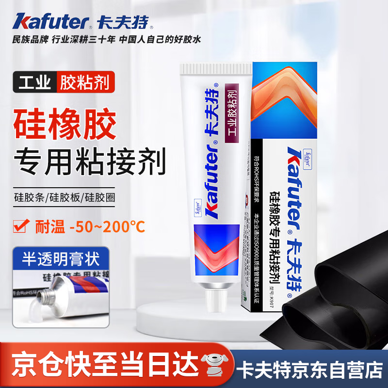 Kafter silicone rubber special adhesive K-907 engineering plastic strong waterproof bonding door head seal strip helmet strip fixing glue silicone translucent 40g