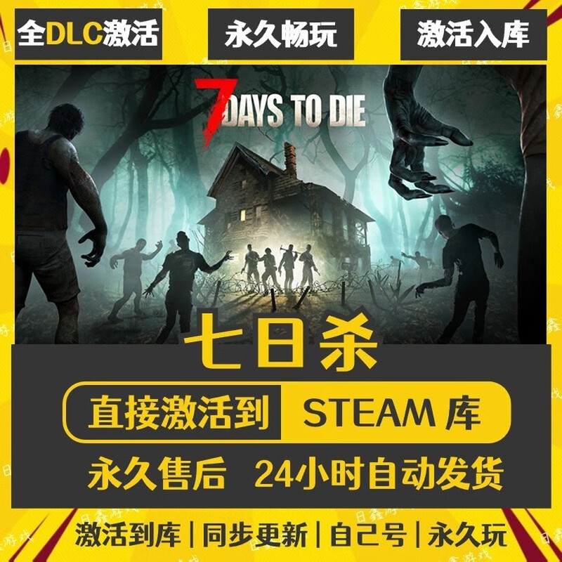 STEAM genuine Steam global zone activation CDKEY national zone permanent storage Full DLC stand-alone PC computer game Seven Days to Kill Standard Edition (only the game itself)