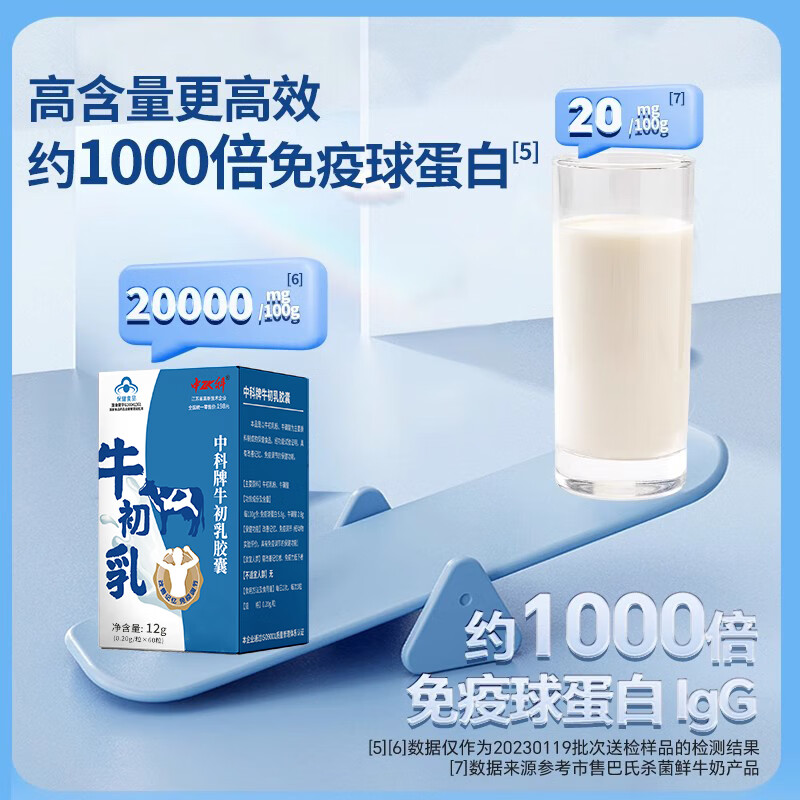 Zhongke Bovine Colostrum Capsules improve memory, immune globulin enhances immunity, rich in taurine authentic health products 60 capsules*1 bottle