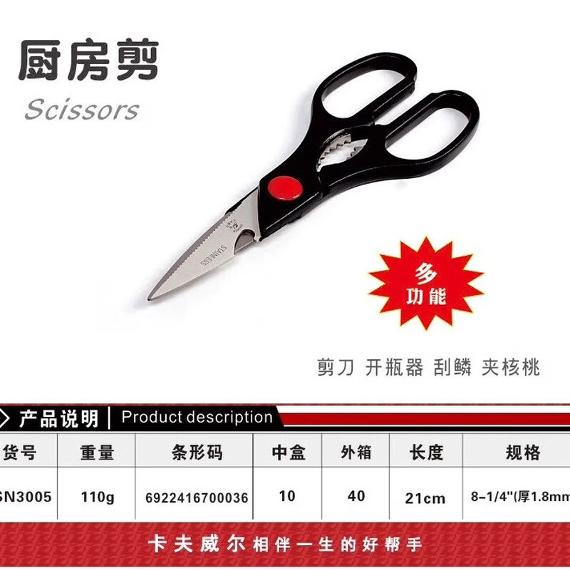 Kraftwell multifunctional household scissors, strong and durable kitchen scissors, stainless steel dragon and phoenix scissors, wedding special supplies, kitchen scissors 210MM SN3005