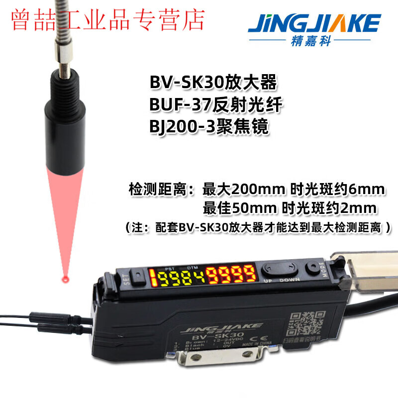Yue Changsheng long-distance focusing small spot optical fiber sensor amplifier plus focusing lens 0-200mm detection distance BV-SK30 single amplifier