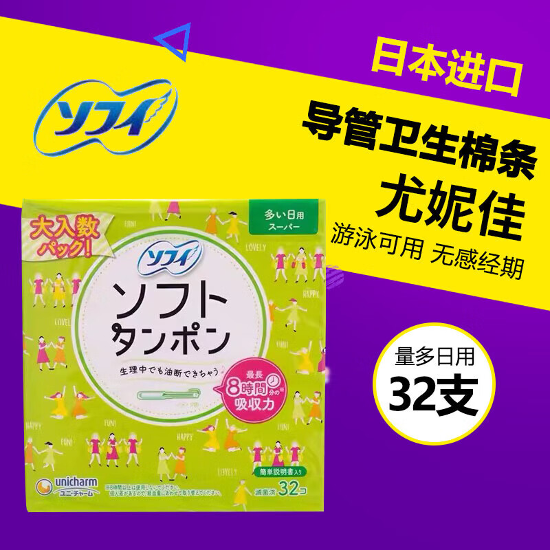 Unicharm tampons easy push built-in tampons high flow green 32 pieces