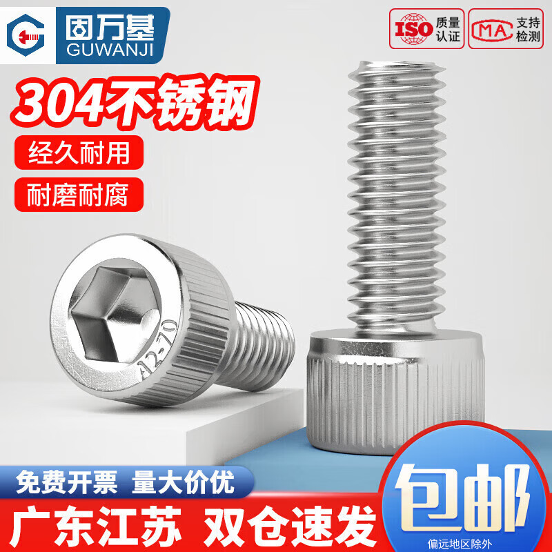 Guwanji inner hexagonal screw 304 stainless steel cylindrical head bolt inner 6-angle cup head screw extended screw accessories M12x50-5 only
