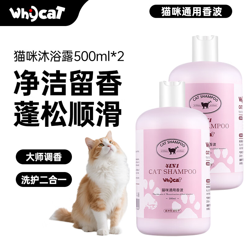 WHYCAT Cat Bath Special Shower Gel Cleansing and Care Two-in-One Pet Kitten Shower Gel Universal for Ragdoll Cats