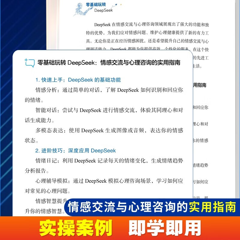 Play with DeepSeek from scratch. Easily play with DeepSeek from scratch to improve work efficiency, inspire creative inspiration, and find money-making ideas. Make money with AI from 0 to 1. A full-scenario practical manual from entry to monetization. A step-by-step guide to teach you how to use AI tools.