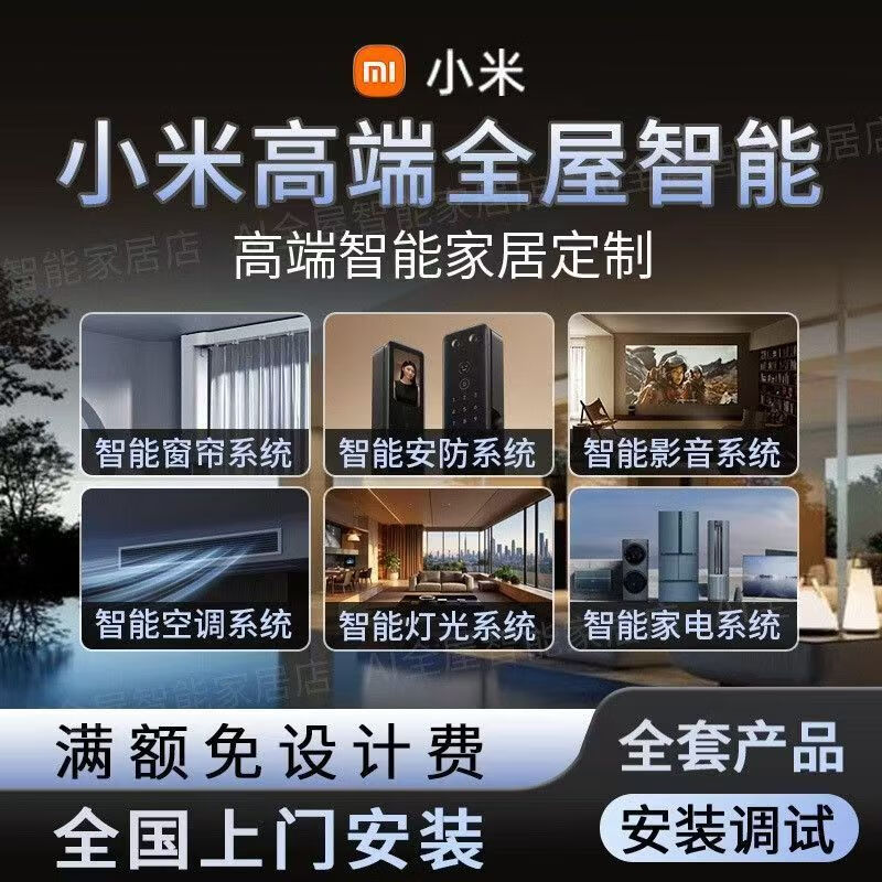 Xiaomi Mijia Whole House Smart Home Control System Set Villa Home Smart Curtains Lighting Custom Design National Installation Package Package Water and Electricity Connection Consult Customer Service to Get Decoration Plans for Free