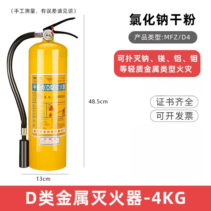 Yongan 4KG Portable Class D Metal Fire Extinguisher for Lithium Batteries Metal Dust Fire Sodium Chloride Yellow Bottle Best-Selling 4KG Portable Class D Metal Fire Extinguisher (Yongan)