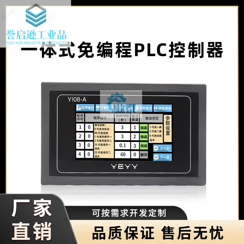 PLC multi-channel delay time relay module on-off switch cycle touch screen programmable control 12V24V YIO8-A control board (DC7-27V)