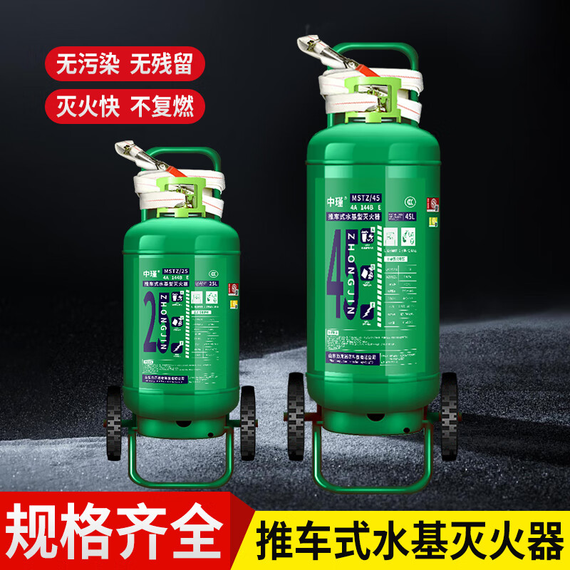 Trolley-type water-based fire extinguisher foam L/45L/65L commercial warehouse 3C certified fire protection low temperature resistance 25L Trolley-type water-based fire extinguisher (electric fire extinguishing + report certification)_24 years