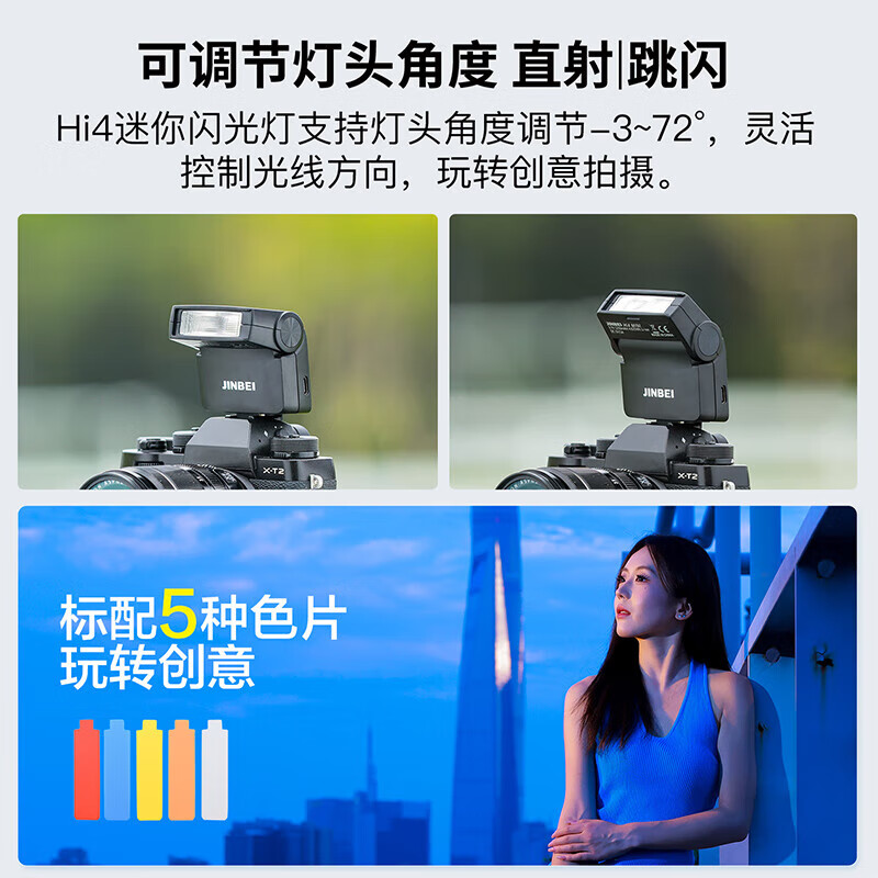 Jinbei HI-4MINI mini flash SLR micro-single camera top hot shoe light Fuji Sony Canon Nikon portable external jump flash selfie small general photography fill light lithium battery