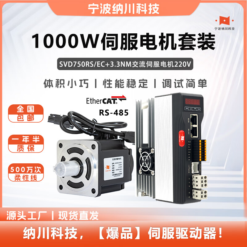 Yue Changsheng 1000W set 80 flange 3.3NM AC servo motor drive controller set high performance programmable rose red SVD750-EC-Ethercat 3M80SS3330A (brake)