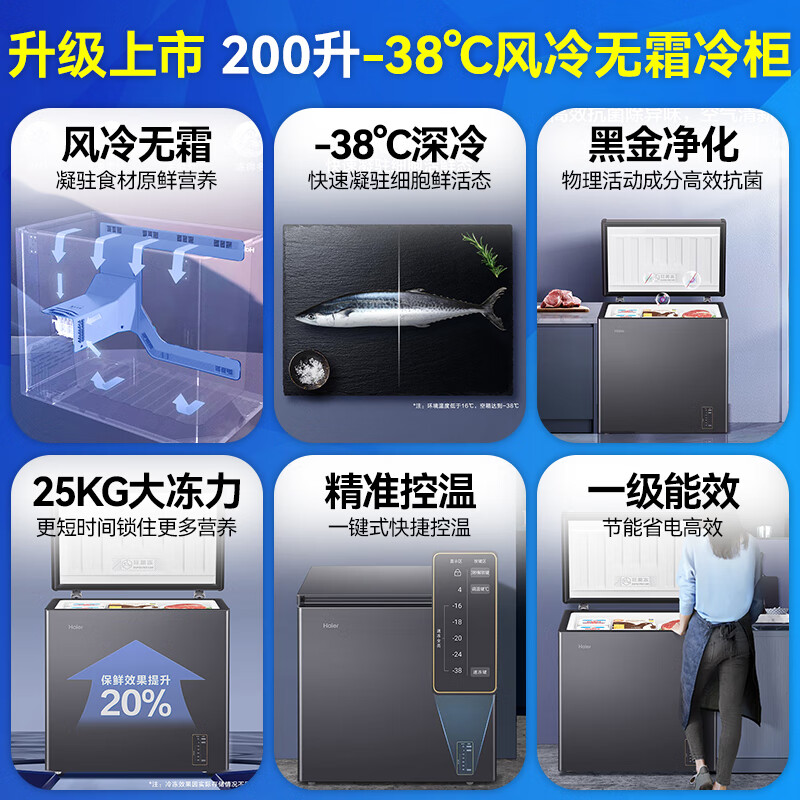 Haier air-cooled frost-free series freezer 132/159/200/300/480L household commercial horizontal freezer refrigeration and refrigeration convertible without defrost electronic temperature control first-level energy efficiency 200 liters air-cooled frost-free -38 deep cold丨 black gold antibacterial