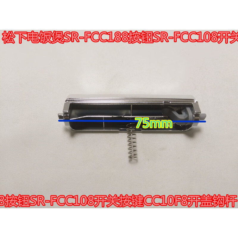 Rice cooker button switch button lid opening hook rod SRFCC188SRFCC108CC10F8 SR-FC108