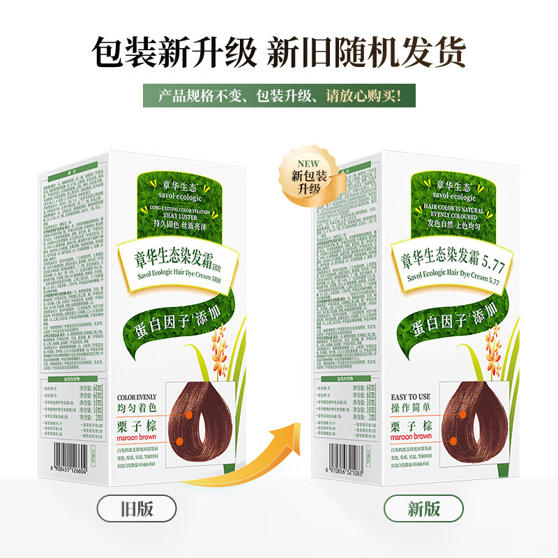 Zhanghua (SAVOL) ecological hair dye cream chestnut brown (healthy whitening non-allergic hair dye for men and women self-operated by JD.com)