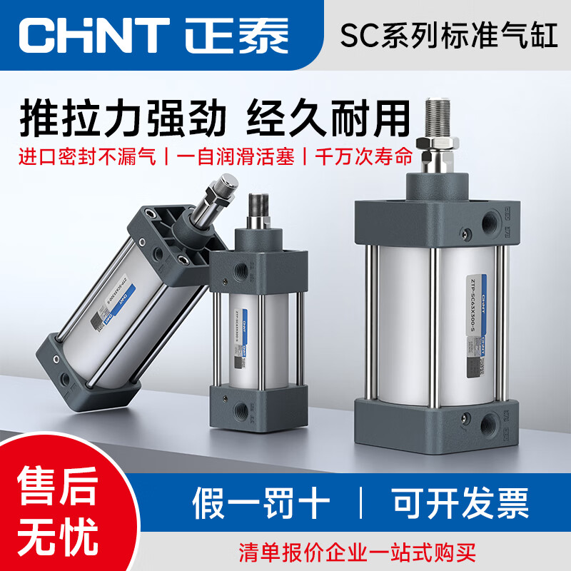 Chint (CHNT) pneumatic standard cylinder SC small large thrust 32 40 63 80 100 bore with magnetic ring SC40X50-S