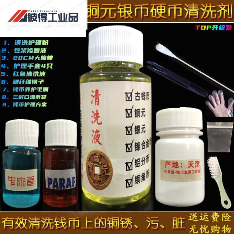 Upgraded coin cleaning liquid, yellow bright package slurry, copper coin, copper plate, silver dollar potion to clean ancient coins, cleaning and rust removal, 1 bottle dedicated to copper nickel coins