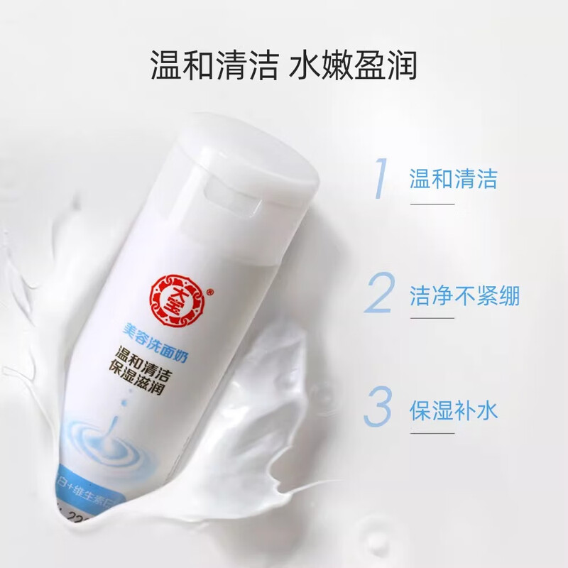 Dabao Beauty Facial Cleanser 220g Mild Facial Cleanser Cleansing, Moisturizing and Nourishing Facial Skin Care Products New Year Gift
