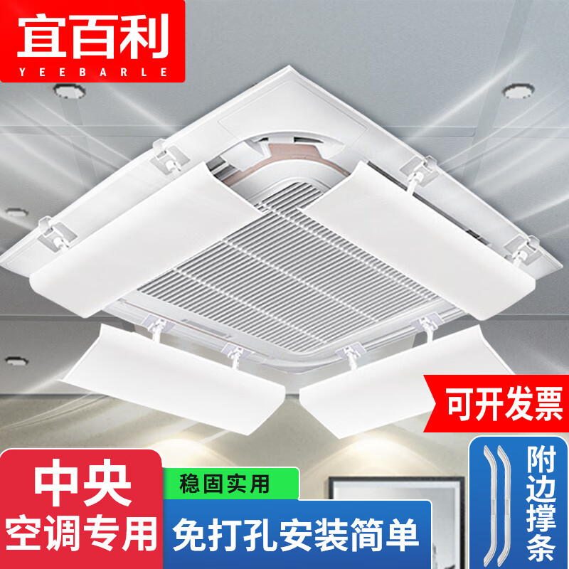 Yeebarle Yeebarle air conditioner windshield ceiling machine anti-direct blow baffle ceiling machine guide windshield to block cold and warm wind Hua Louye models 1-piece collection comes with filter cotton