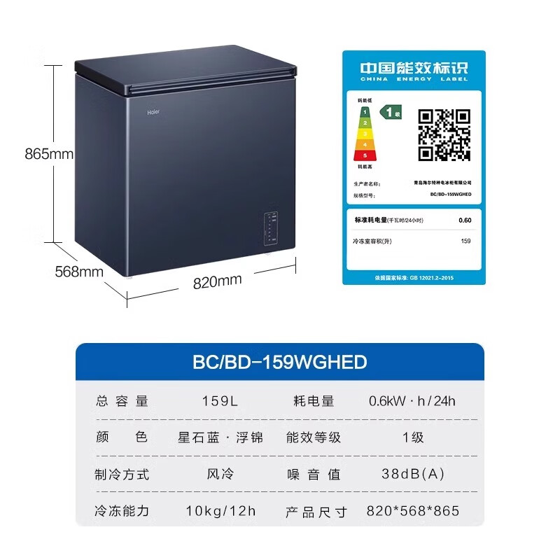 Haier Freezer Air-cooled Frost-free 159L Household Small Freezer-38 Deep Freezing Quick Freezer Energy-Saving Small Refrigerator Star Stone Blue Brocade 159L