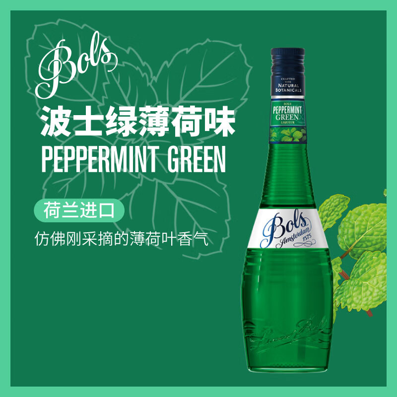 BOLS Dutch Imported Green Mint Flavored Liqueur 700ml DIY Mixing Base Liquor Mixed Liquor Baking Liquor
