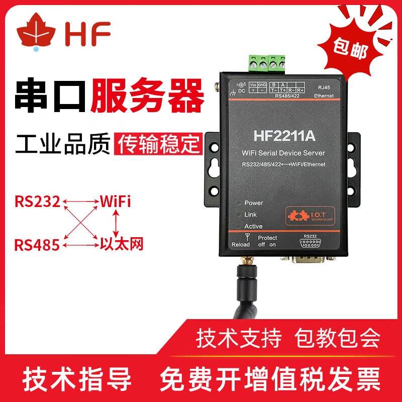 Hanfeng serial port server RS485 to Ethernet network port to wifi IoT communication module HF2211A HF2211A