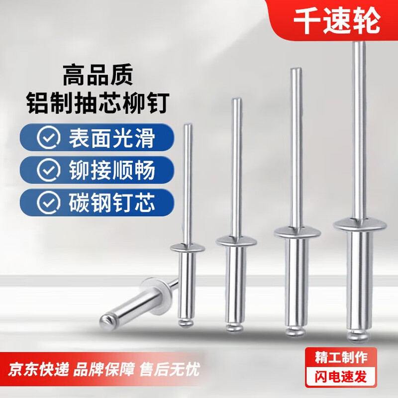 Thousand speed wheel aluminum rivet open round head blind rivet pull rivet 4*16 500 pieces
