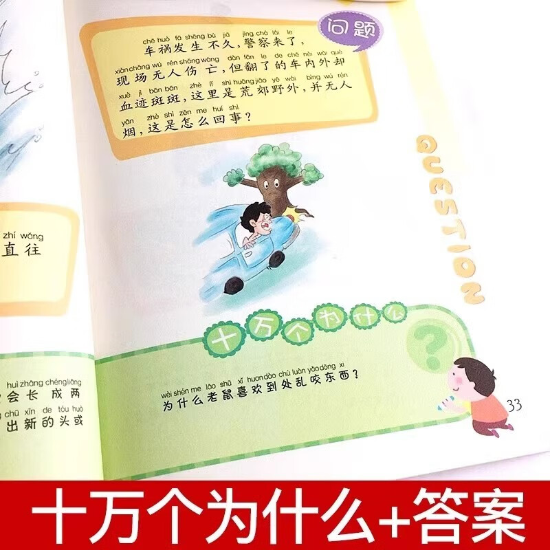 Brain Teasers Encyclopedia, phonetic version for primary school students, a complete set of 6 authentic pinyin reading books, riddle children's books, intellectual challenges, comic books, thinking training, educational game books, children's books, must-read extracurricular reading books for first and second graders aged 3-6-12, kindergarten early education enlightenment story books, picture books, money-saving cards