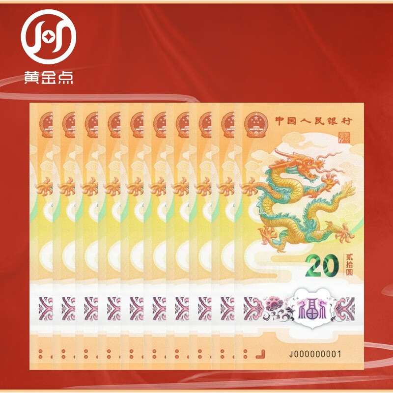 2024 Year of the Dragon Zodiac New Year Commemorative Banknotes Year of the Dragon Commemorative Coins Dragon Banknotes People's Bank of China Face Value 20 Yuan Ten Serial Numbers