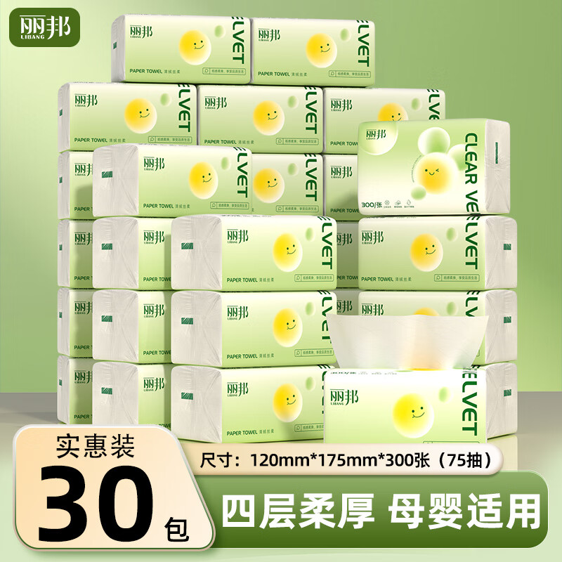 Libang tissue paper fresh green series baby facial tissue napkin toilet paper tissue paper household fresh green 4 layers 300 sheets * 30 pack
