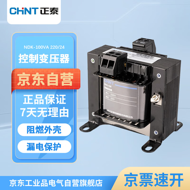 CHNT control transformer NDK-100VA 220/24