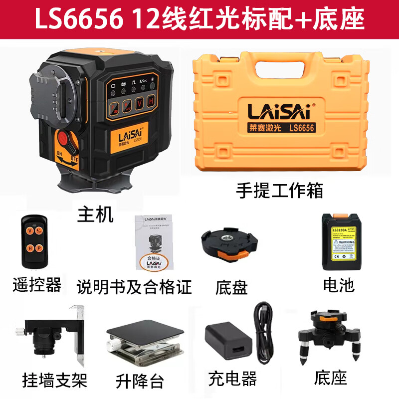 Laser Laser's new 12-line LS6656 laser level high-brightness high-precision strong light level LS6656 (200 mW red light standard + base)