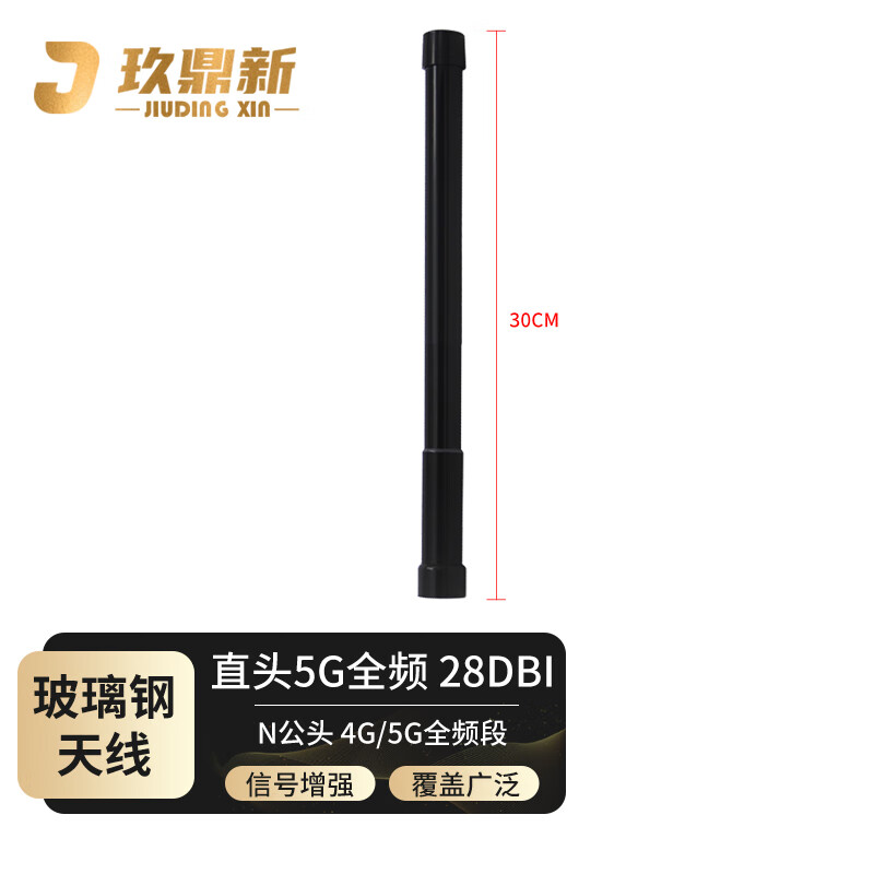 Jiudingxin 5G full-frequency fiberglass antenna outdoor waterproof omnidirectional high gain 28DBI N male suction cup base antenna 30cm JDX-5G-1