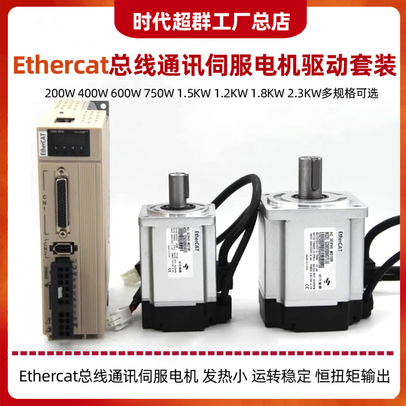 Yue Changsheng 60/80/110/130 AC servo motor set 400W750W bus ECAT/communication 485 driver 80 servo 2.4NM750W3000 turn set bus Ethercat multi-turn horizontal use