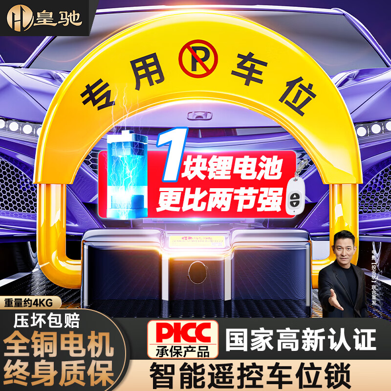 Huangchi parking space ground lock parking space lock smart remote control parking pile thickened anti-collision parking space occupier artifact car lock device roadblock 5 tons of pressure resistance + lithium battery life + 1 remote control