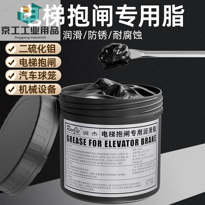 Elevator brake special grease brake molybdenum disulfide lithium-based lubricant wear-resistant high temperature oil heavy load elevator brake grease 1 box disulfide