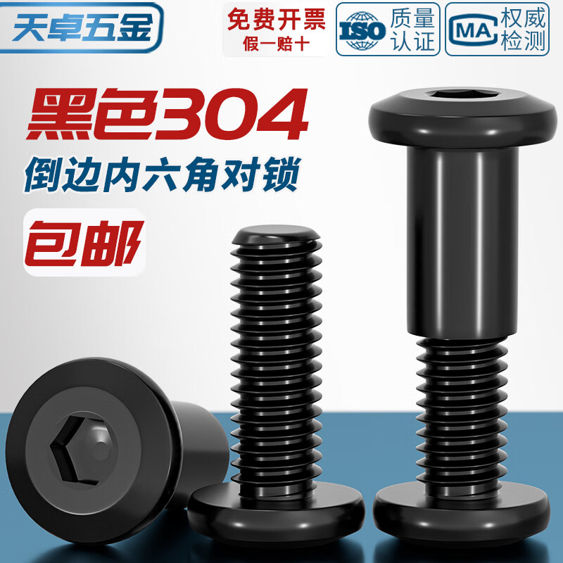 Tianzhuo Hardware black 304 stainless steel flat round head plywood locking nut chamfered hexagonal furniture nut nut set white 304-M5*43 rod diameter 6 5 sets